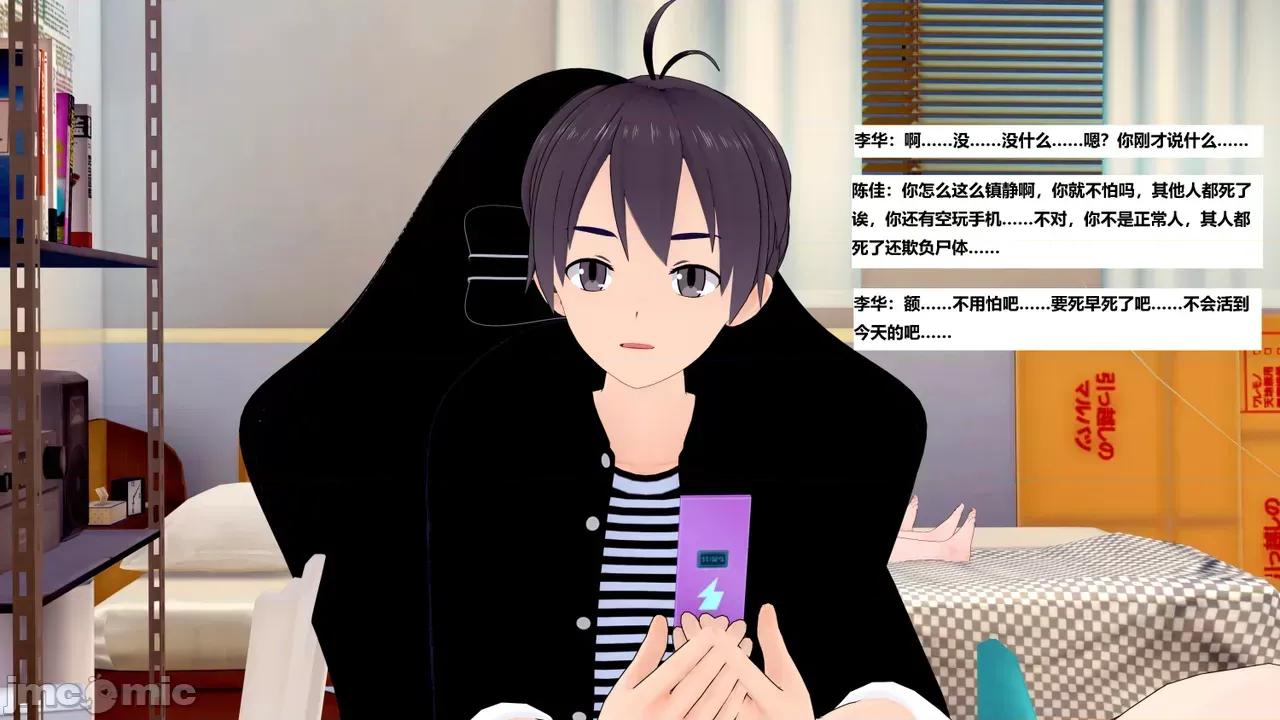 末日奸尸日记 [Sophia] 末日奸尸日记 17-20 第246页