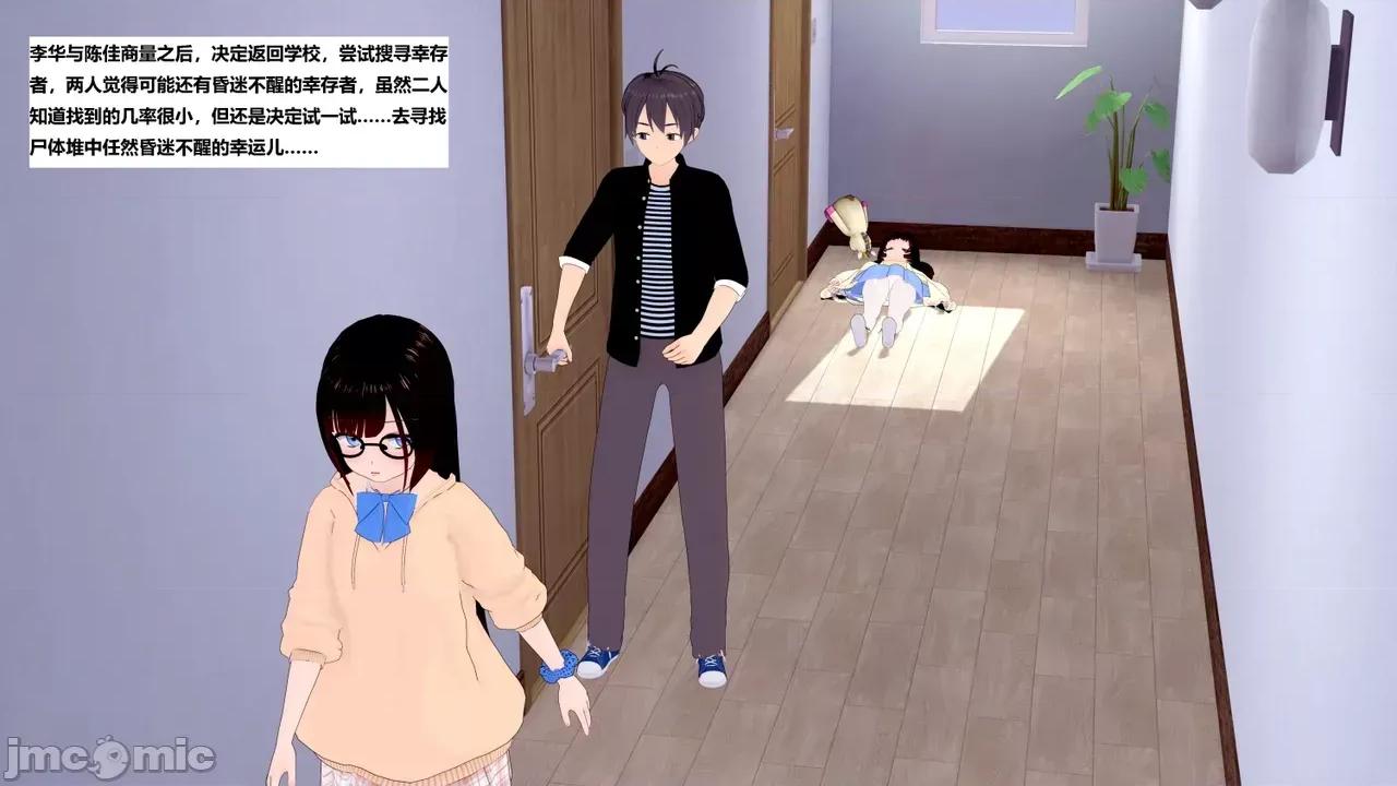 末日奸尸日记 [Sophia] 末日奸尸日记 17-20 第252页