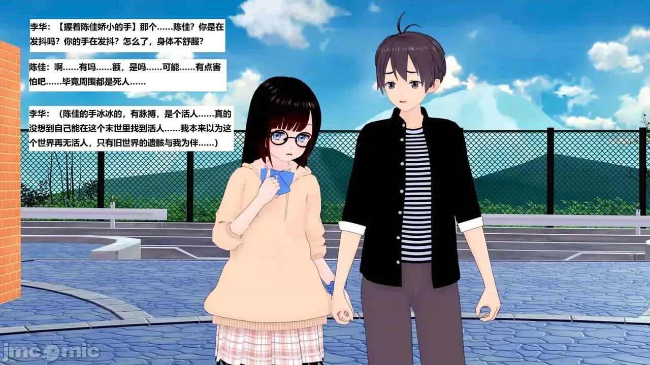 末日奸尸日记 [Sophia] 末日奸尸日记 17-20 第253页