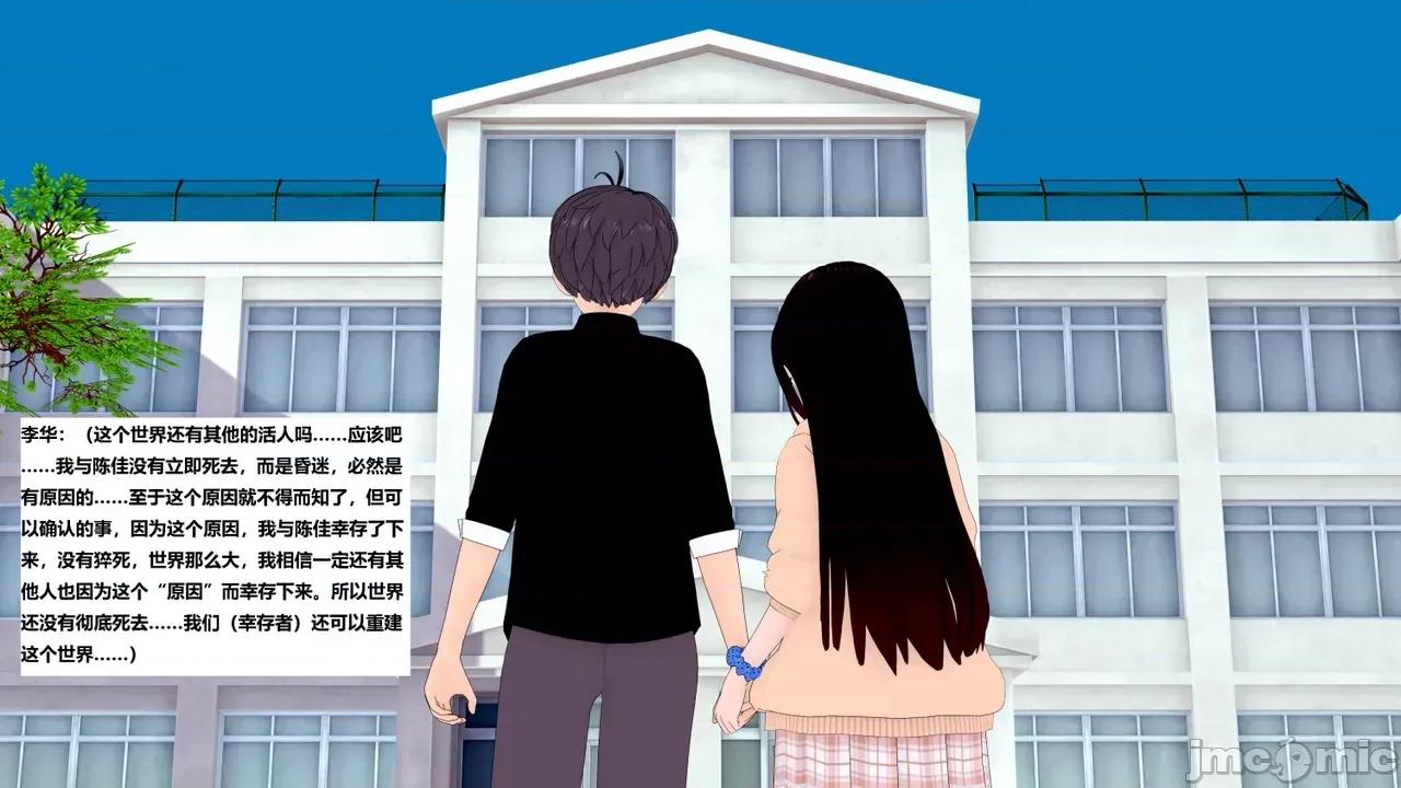 末日奸尸日记 [Sophia] 末日奸尸日记 17-20 第254页