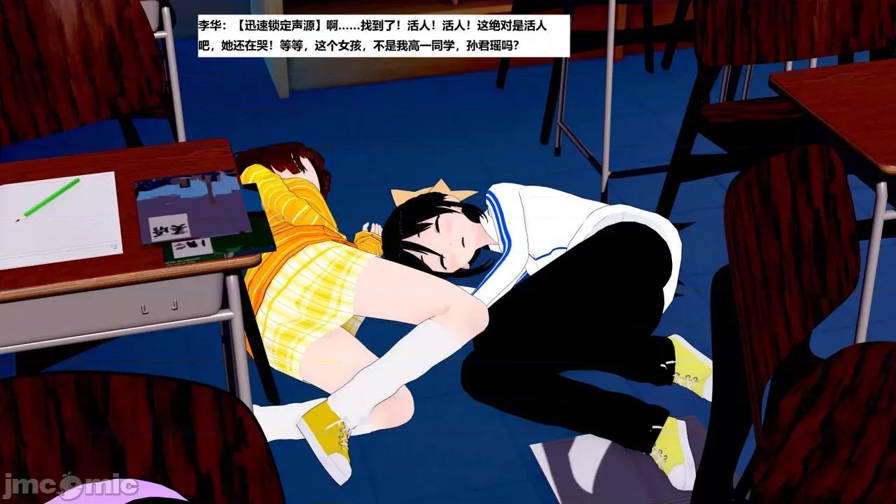 末日奸尸日记 [Sophia] 末日奸尸日记 17-20 第273页