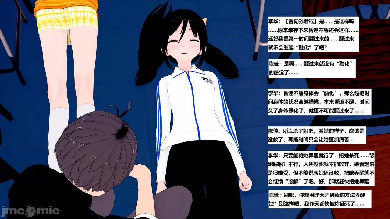 末日奸尸日记 [Sophia] 末日奸尸日记 17-20 第309页