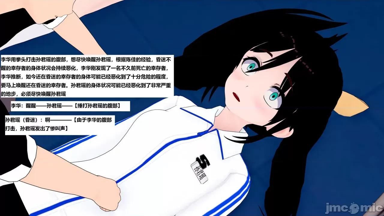 末日奸尸日记 [Sophia] 末日奸尸日记 17-20 第311页