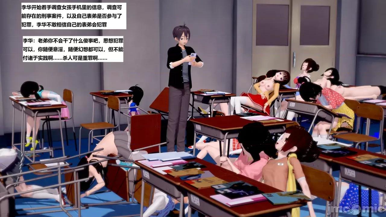 末日奸尸日记 [Sophia] 末日奸尸日记 17-20 第420页