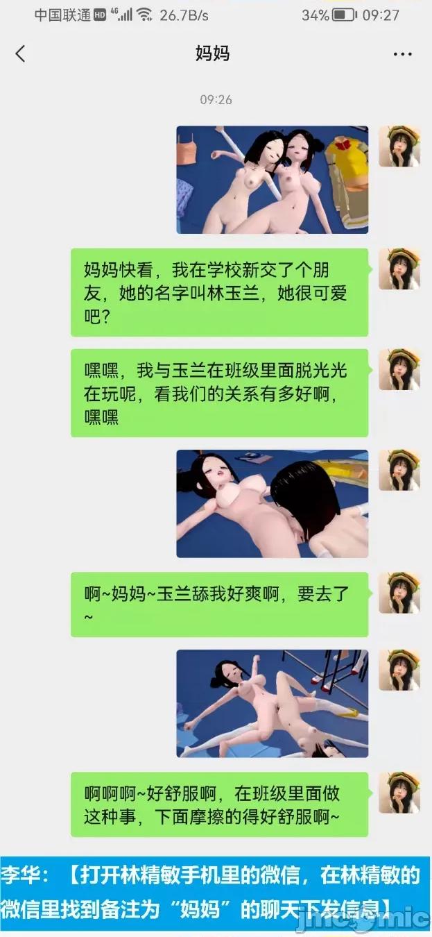 末日奸尸日记 [Sophia] 末日奸尸日记 17-20 第467页