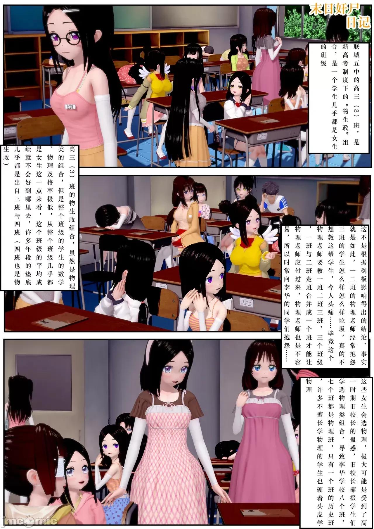 末日奸尸日记 [Sophia] 末日奸尸日记 17-20 第603页
