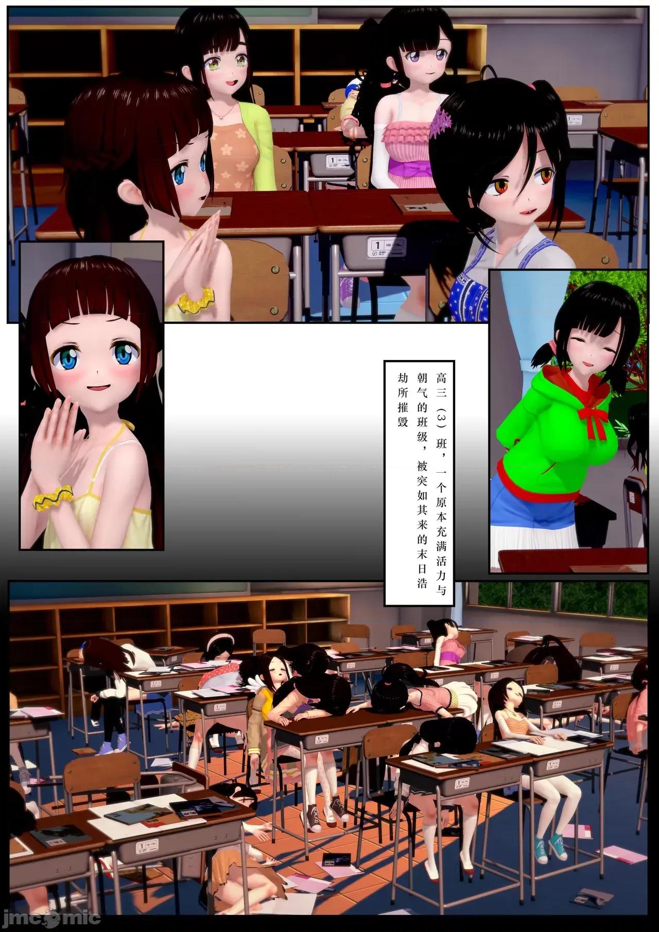 末日奸尸日记 [Sophia] 末日奸尸日记 17-20 第604页