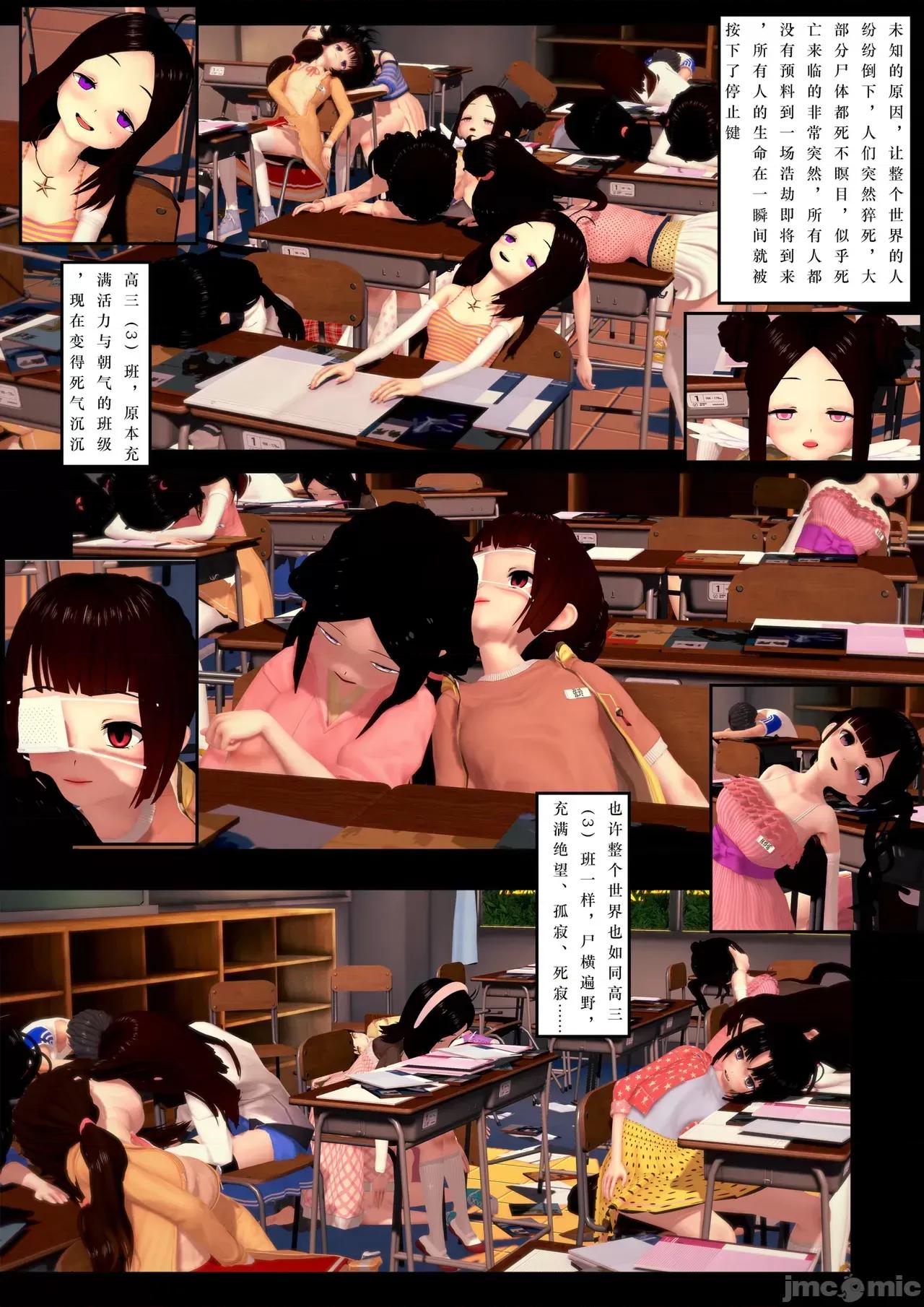 末日奸尸日记 [Sophia] 末日奸尸日记 17-20 第605页