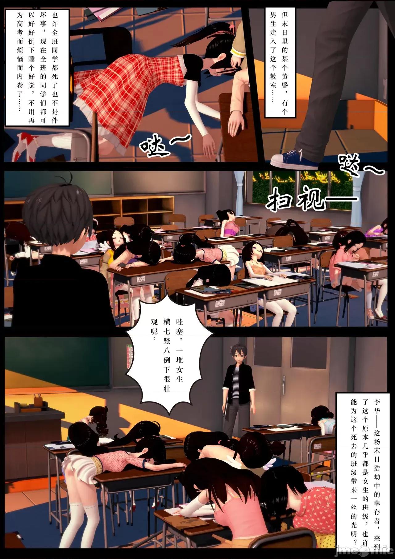 末日奸尸日记 [Sophia] 末日奸尸日记 17-20 第606页