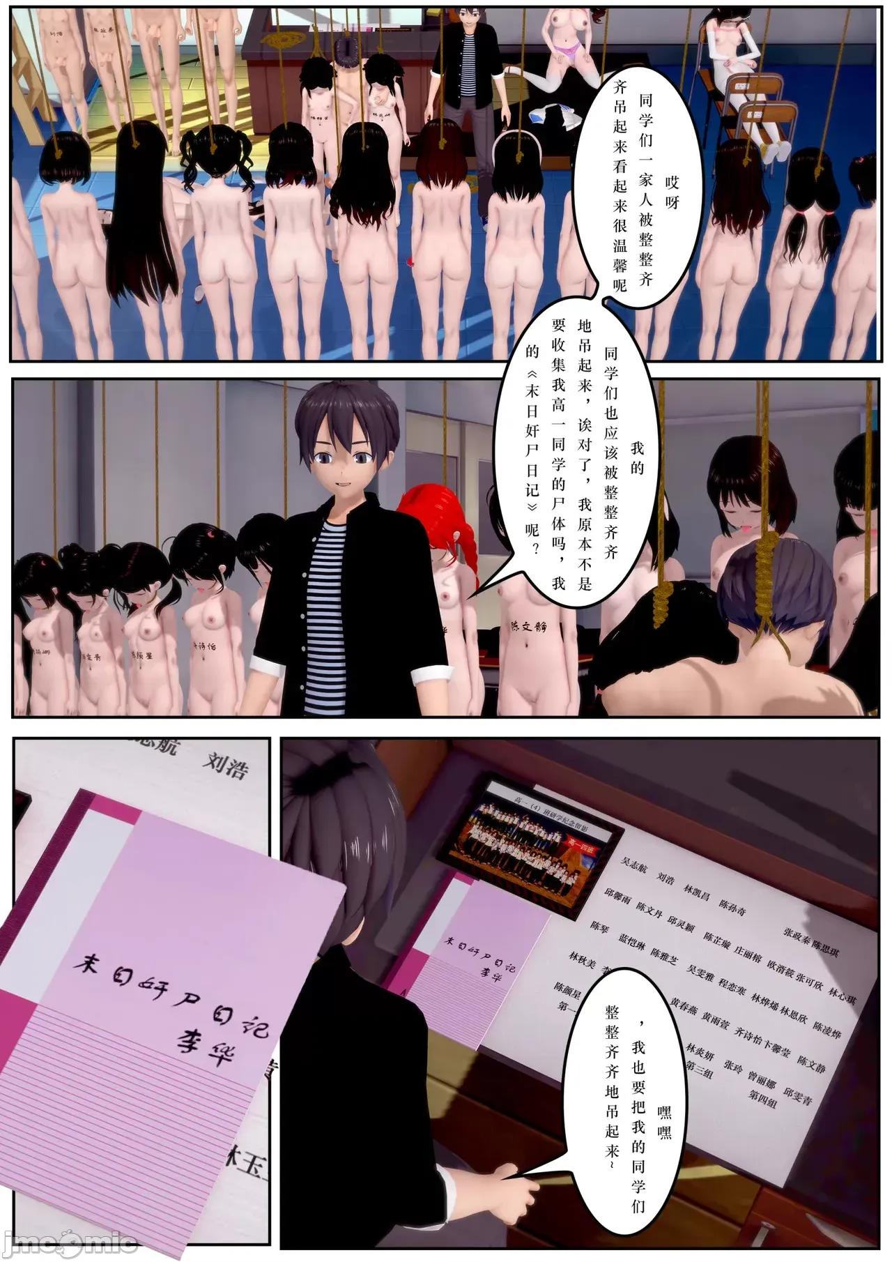 末日奸尸日记 [Sophia] 末日奸尸日记 17-20 第618页