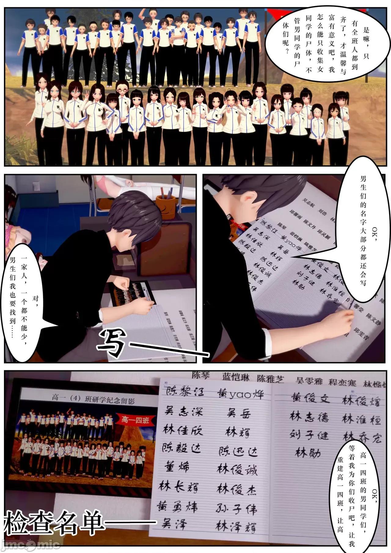 末日奸尸日记 [Sophia] 末日奸尸日记 17-20 第620页