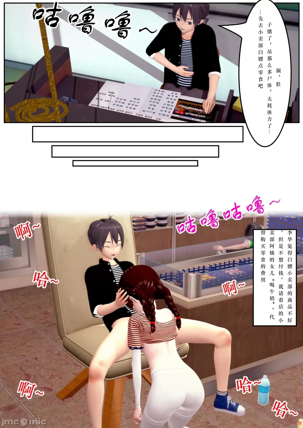 末日奸尸日记 [Sophia] 末日奸尸日记 17-20 第621页