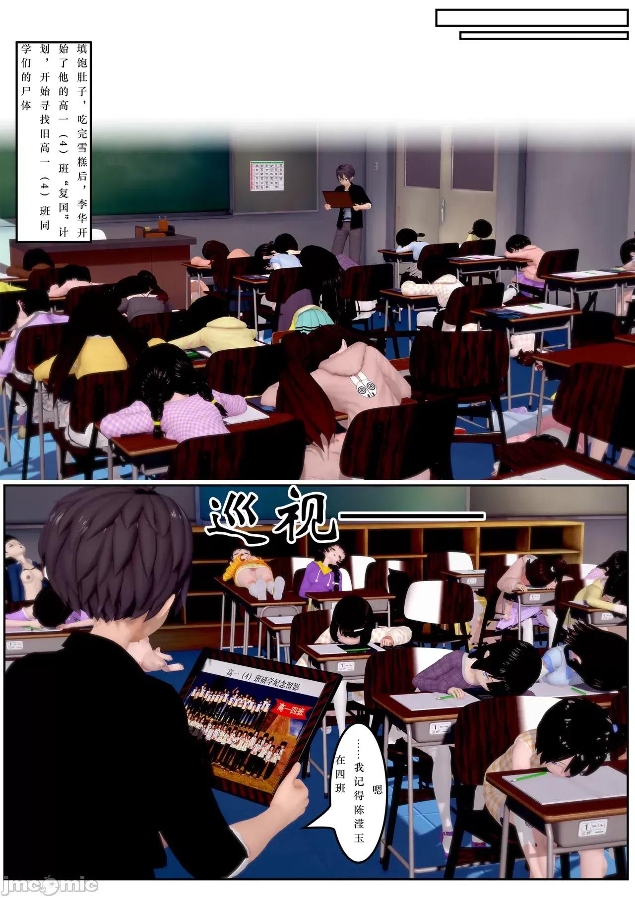 末日奸尸日记 [Sophia] 末日奸尸日记 17-20 第624页