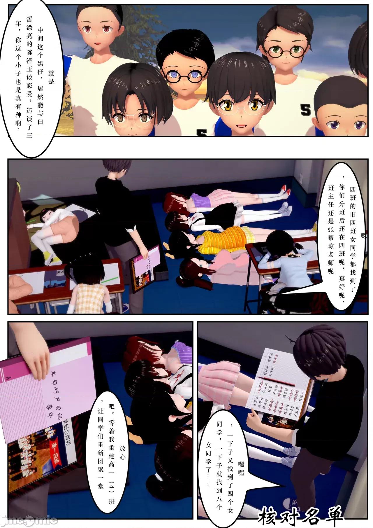 末日奸尸日记 [Sophia] 末日奸尸日记 17-20 第627页