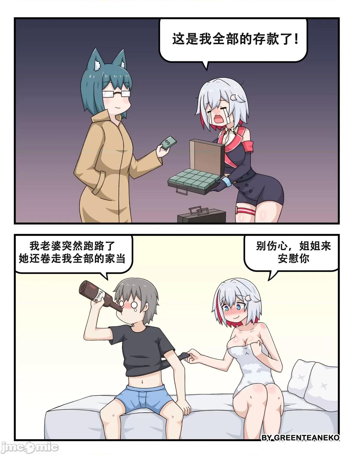 搞笑漫合集 [greenteaneko] 搞笑漫合集 第144页