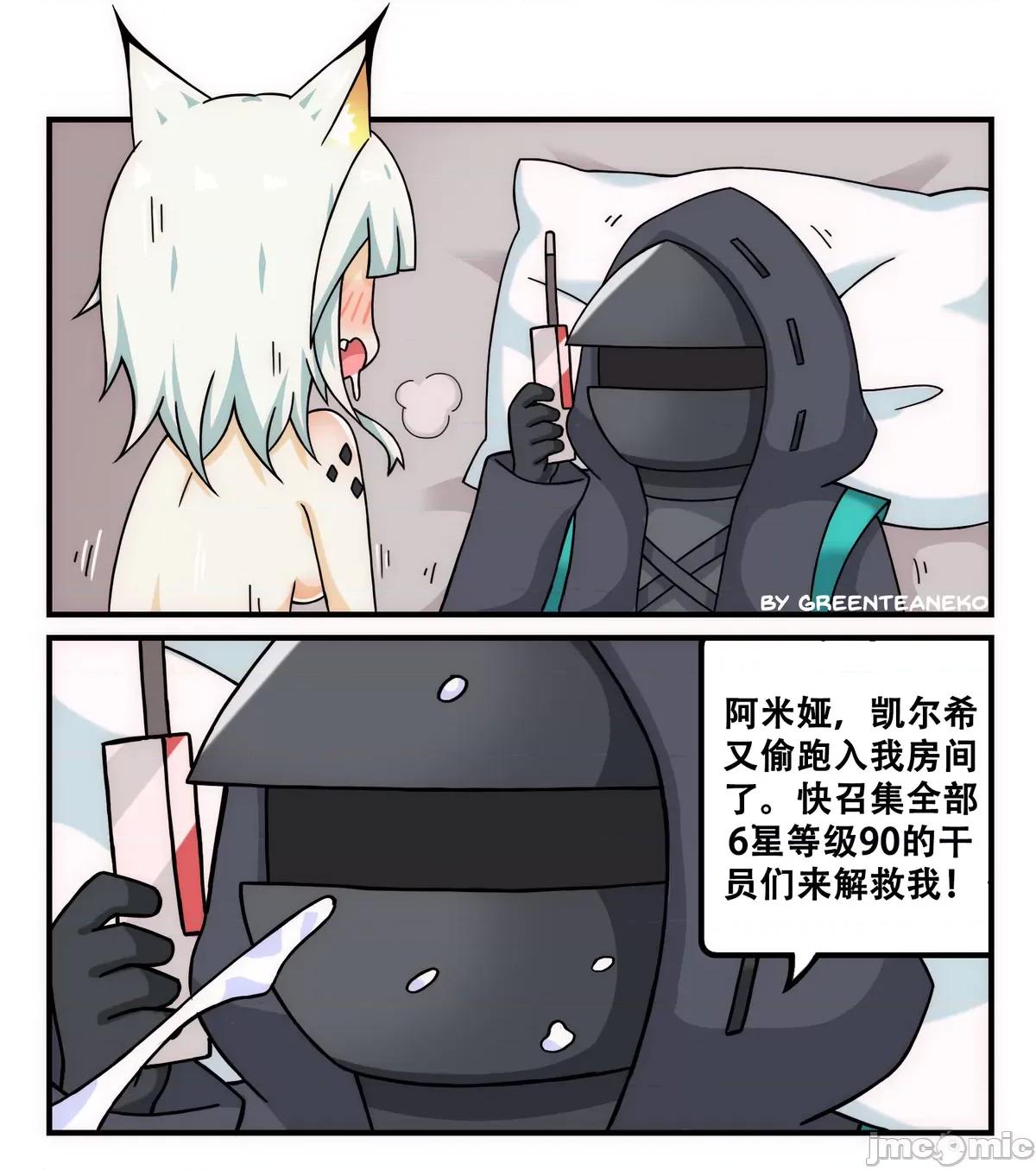 搞笑漫合集 [greenteaneko] 搞笑漫合集 第364页