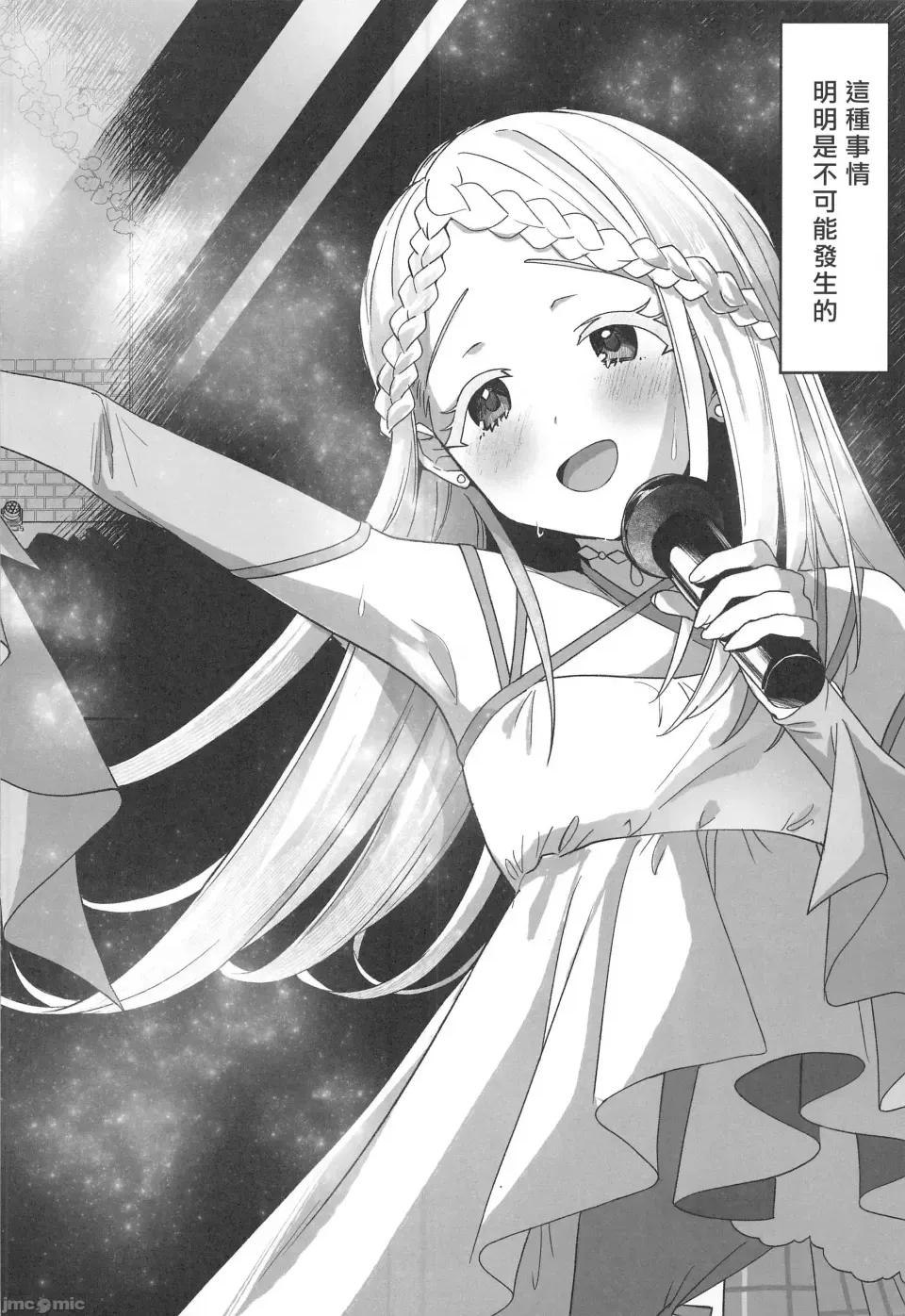 焦らされ焦がれる [禁漫汉化组](C104)[寝ヲチEX(相武ゆえ)]焦らされ焦がれる(学园アイドルマスター)[禁漫去码] 第4页