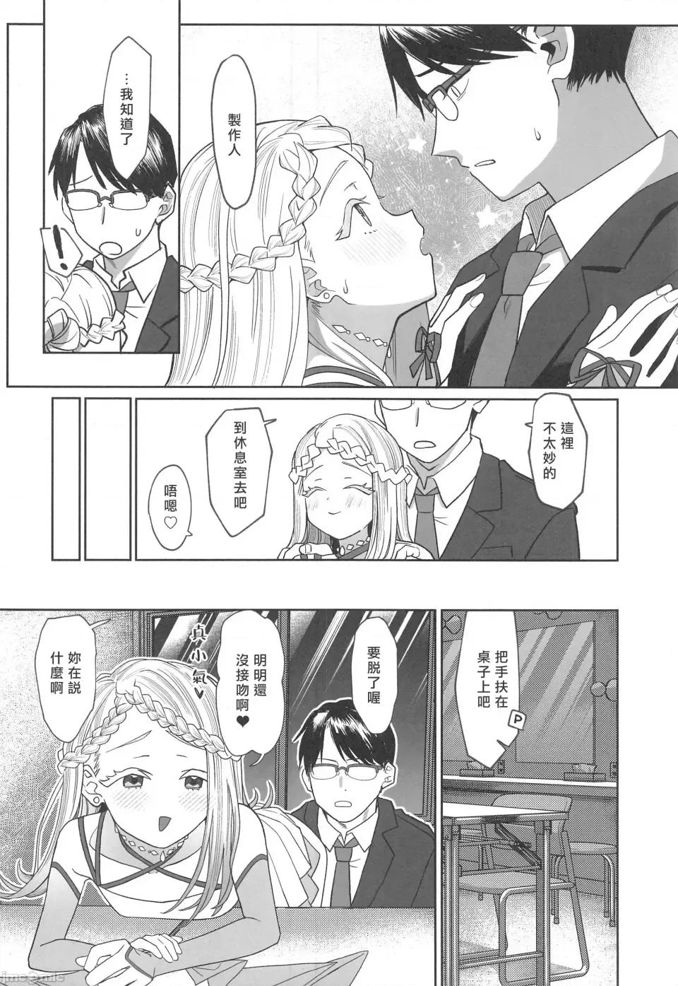 焦らされ焦がれる [禁漫汉化组](C104)[寝ヲチEX(相武ゆえ)]焦らされ焦がれる(学园アイドルマスター)[禁漫去码] 第10页
