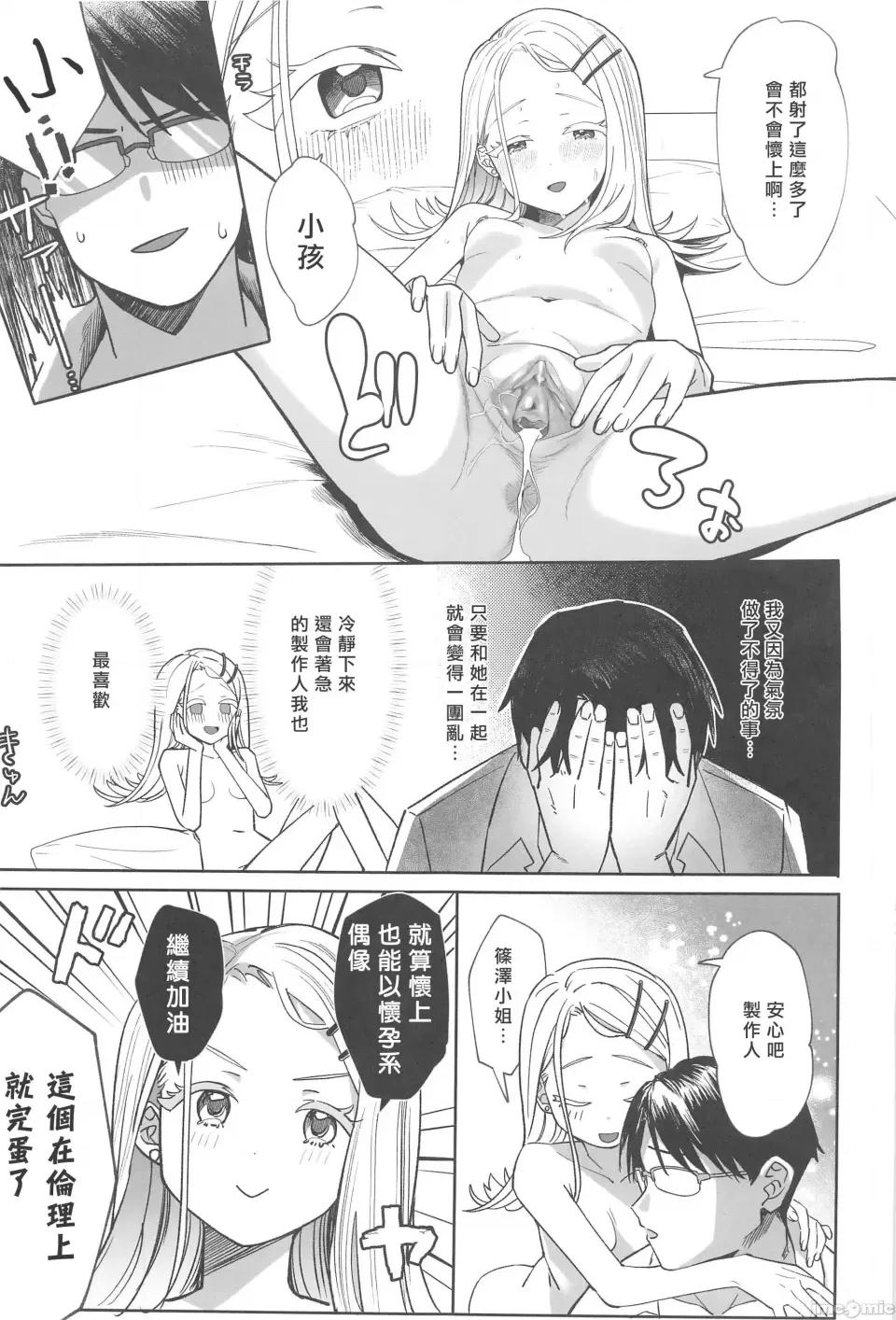 焦らされ焦がれる [禁漫汉化组](C104)[寝ヲチEX(相武ゆえ)]焦らされ焦がれる(学园アイドルマスター)[禁漫去码] 第33页