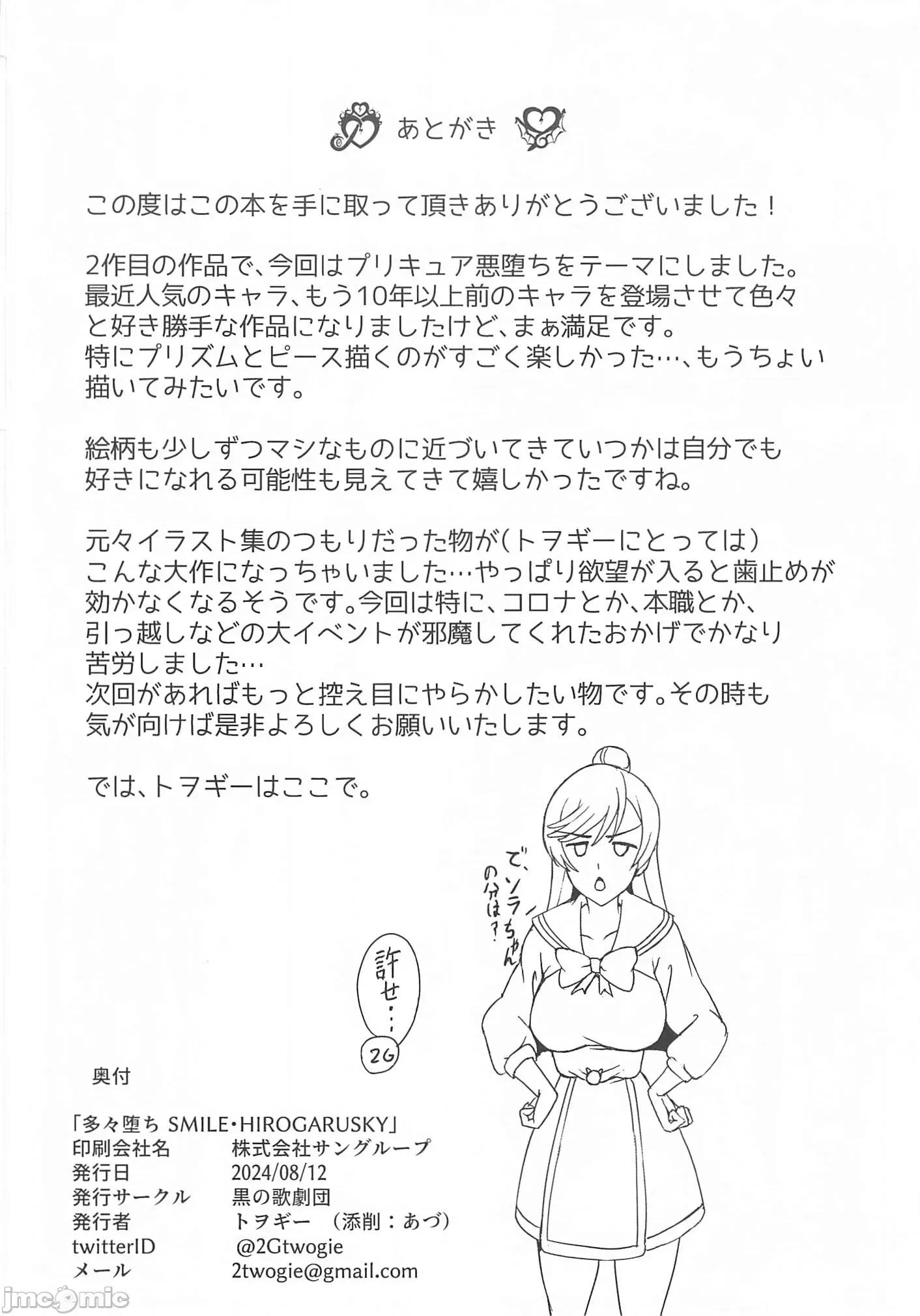 多々堕ち (C104) [トヲギー(添削あづ)] 多々堕ち SMILE HIROGARUSKY。 第27页