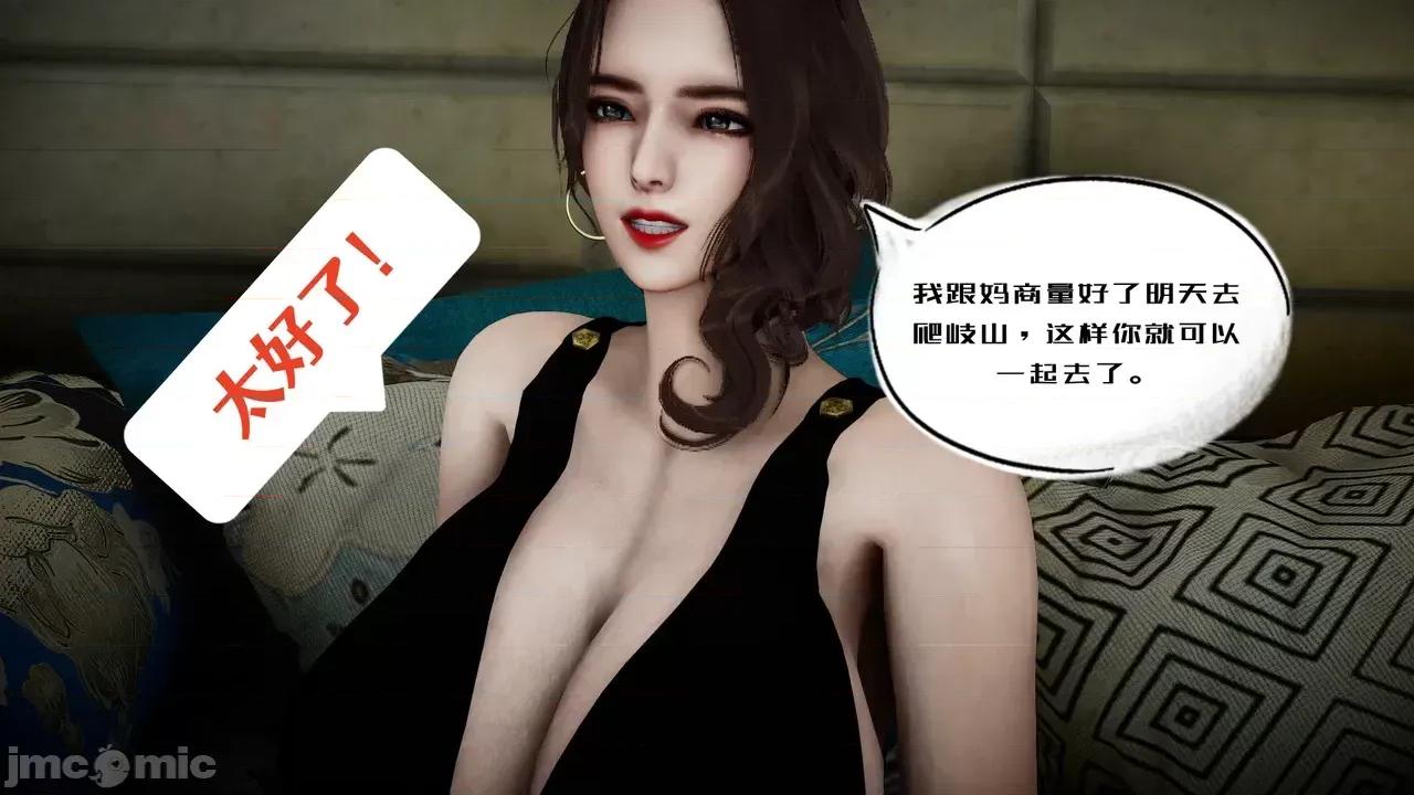 我的妻子和她的学生 [3D] 妻子和她的学生 05 第14页