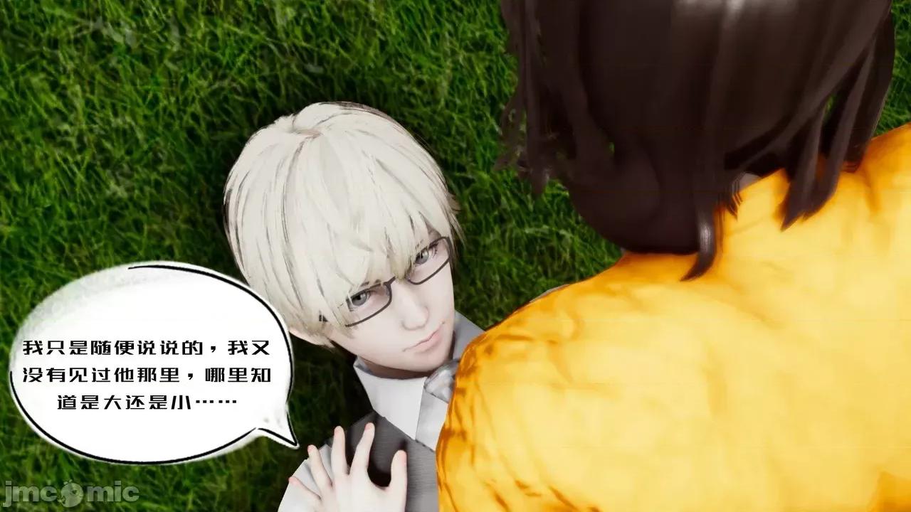我的妻子和她的学生 [3D] 妻子和她的学生 05 第65页