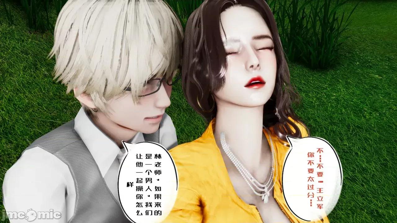 我的妻子和她的学生 [3D] 妻子和她的学生 05 第123页