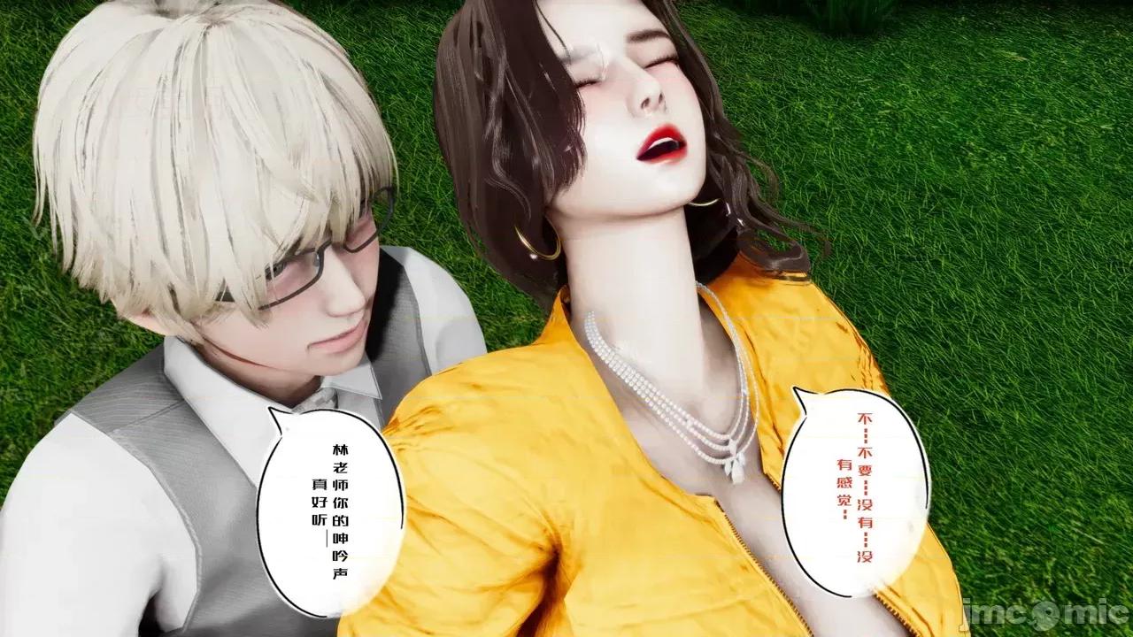 我的妻子和她的学生 [3D] 妻子和她的学生 05 第127页