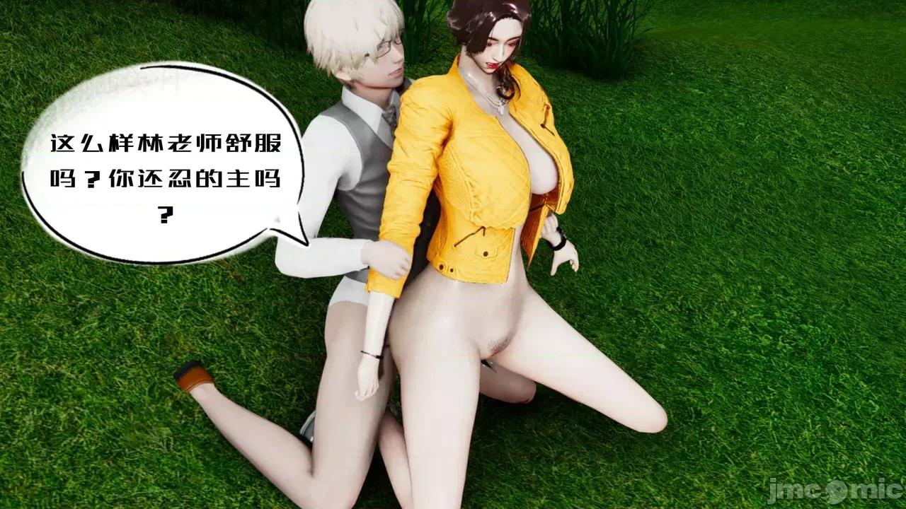 我的妻子和她的学生 [3D] 妻子和她的学生 05 第128页