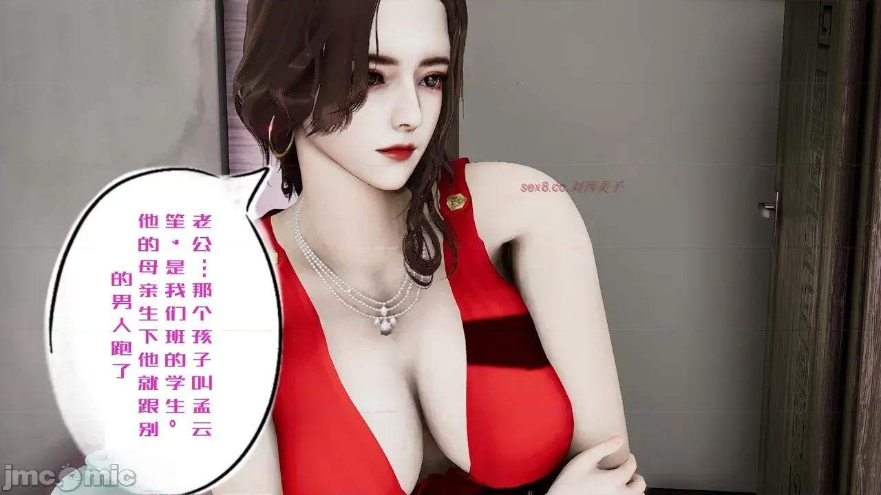 我的妻子和她的学生 妻子和她的学生 06 第10页