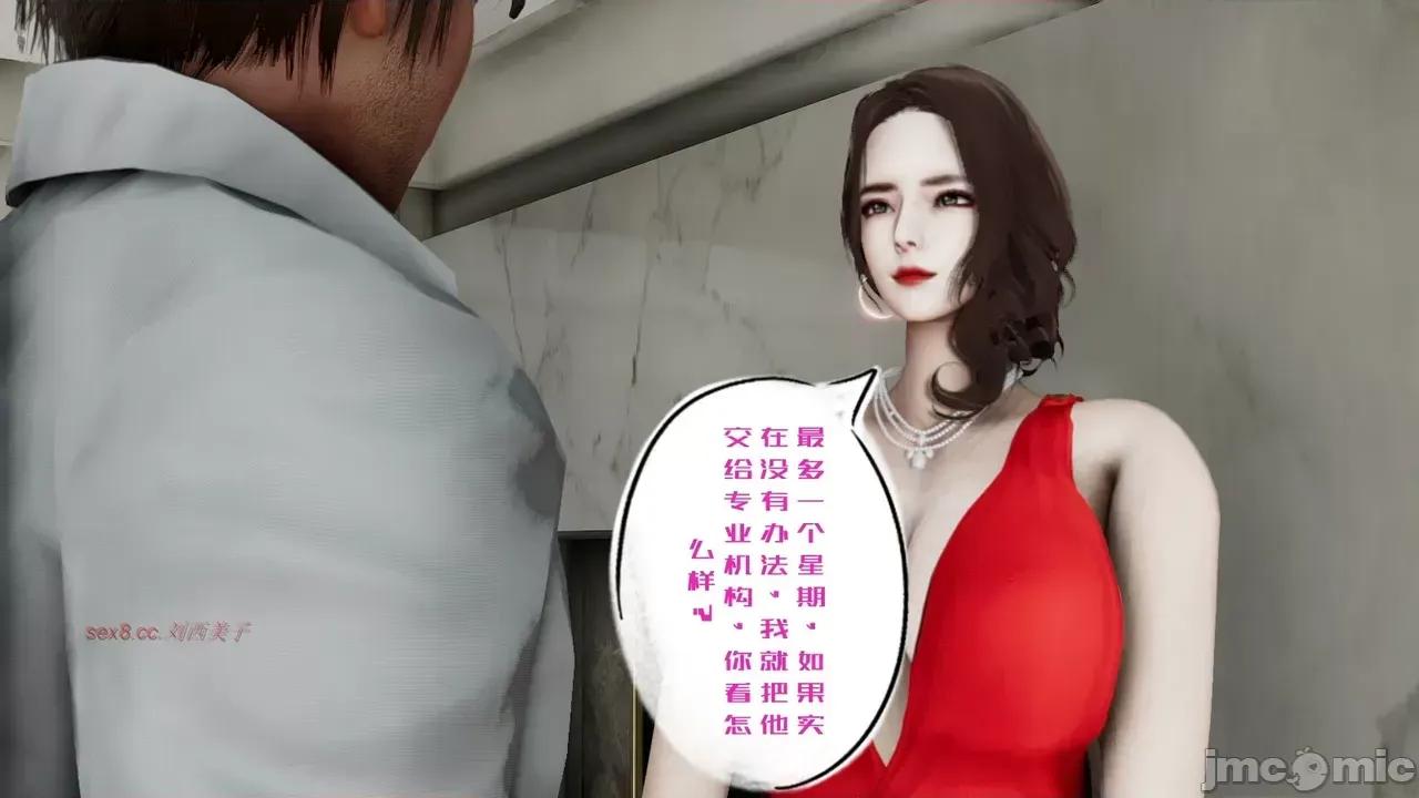 我的妻子和她的学生 妻子和她的学生 06 第16页