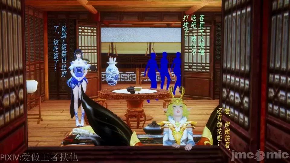 孙膑的峡谷桃花运 孙膑的峡谷桃花运（一） 第20页