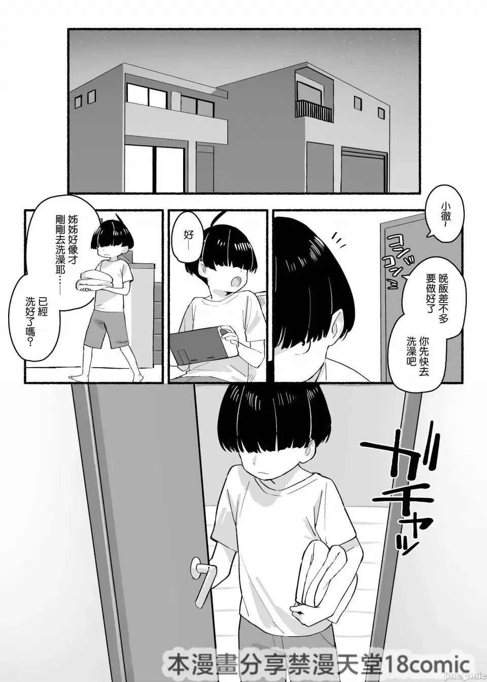 ぼくのおねぇちゃん [禁漫汉化组] (C103)[ダイコテツ团 (92M)] ぼくのおねぇちゃん [DL版] [禁漫去码] 第4页