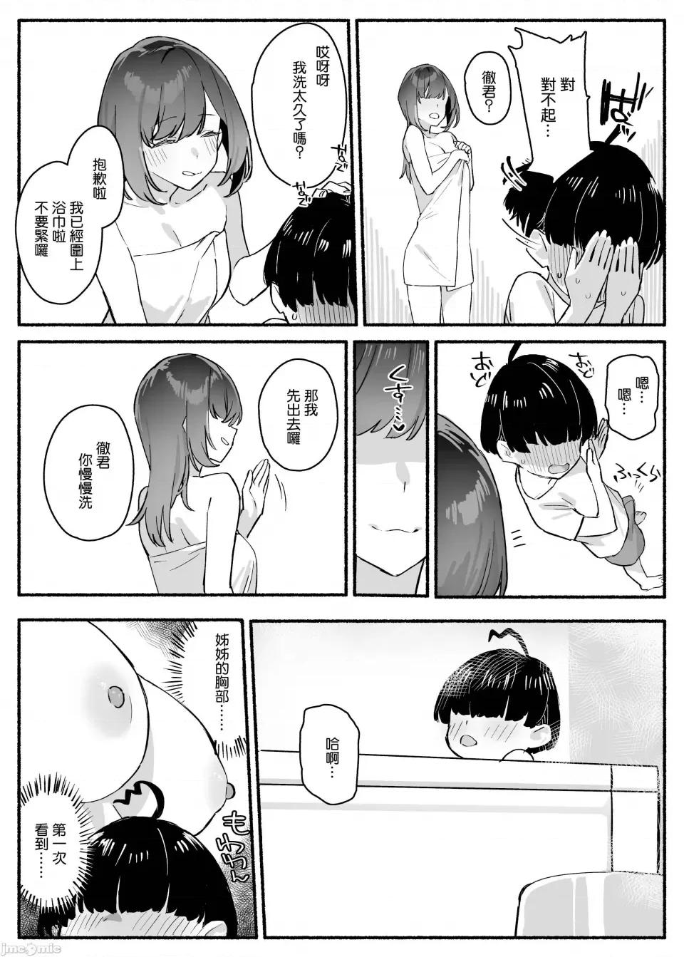 ぼくのおねぇちゃん [禁漫汉化组] (C103)[ダイコテツ团 (92M)] ぼくのおねぇちゃん [DL版] [禁漫去码] 第6页