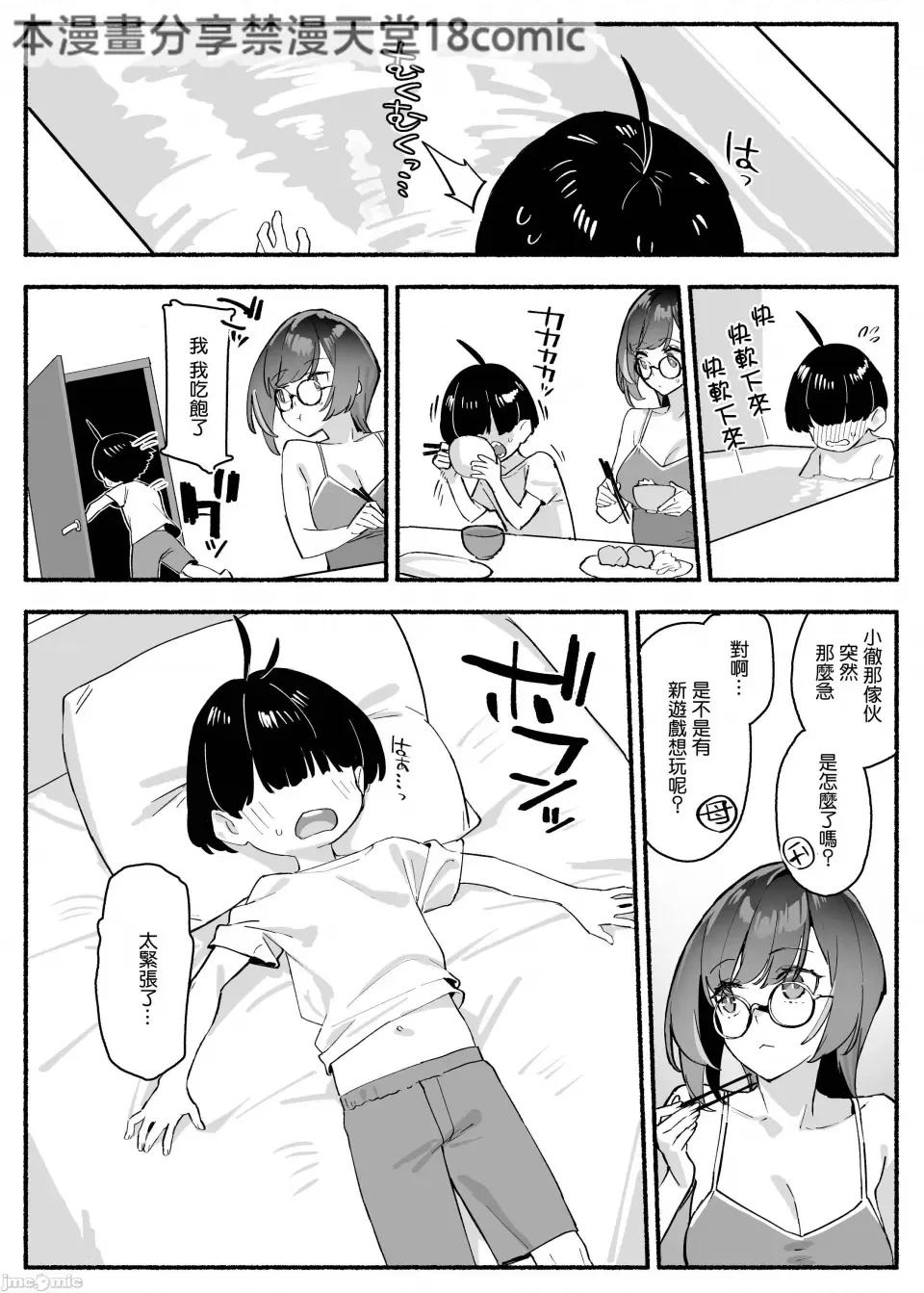 ぼくのおねぇちゃん [禁漫汉化组] (C103)[ダイコテツ团 (92M)] ぼくのおねぇちゃん [DL版] [禁漫去码] 第7页