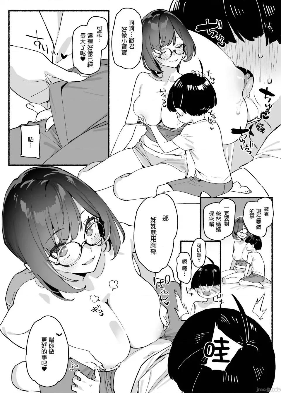 ぼくのおねぇちゃん [禁漫汉化组] (C103)[ダイコテツ团 (92M)] ぼくのおねぇちゃん [DL版] [禁漫去码] 第11页
