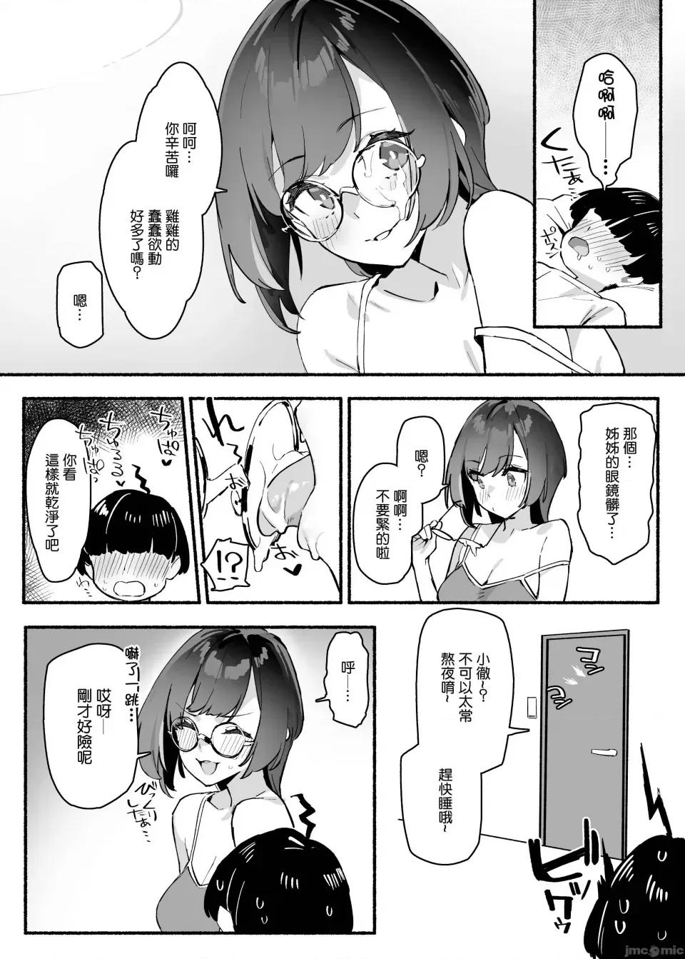 ぼくのおねぇちゃん [禁漫汉化组] (C103)[ダイコテツ团 (92M)] ぼくのおねぇちゃん [DL版] [禁漫去码] 第14页