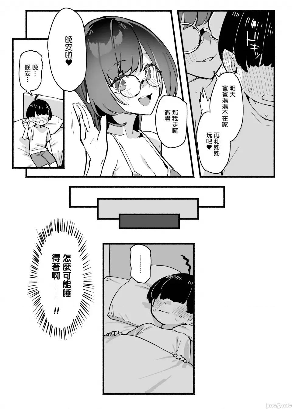 ぼくのおねぇちゃん [禁漫汉化组] (C103)[ダイコテツ团 (92M)] ぼくのおねぇちゃん [DL版] [禁漫去码] 第15页