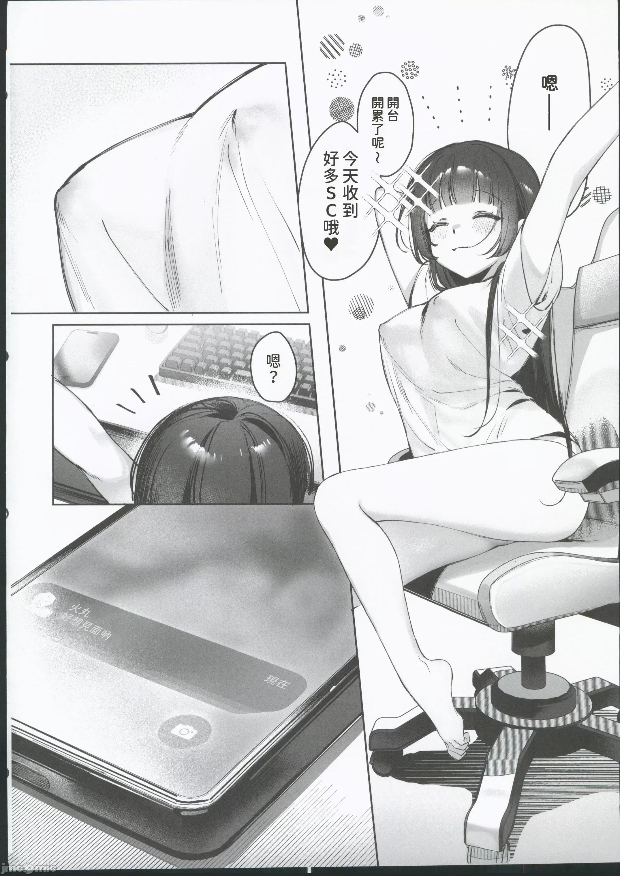 Vtuberなカノジョ、绝顶生配信 [禁漫汉化组](C104)[饺子部(笑笑饺子)]Vtuberなカノジョ、绝顶えっち生配信(オリジナル) 第4页