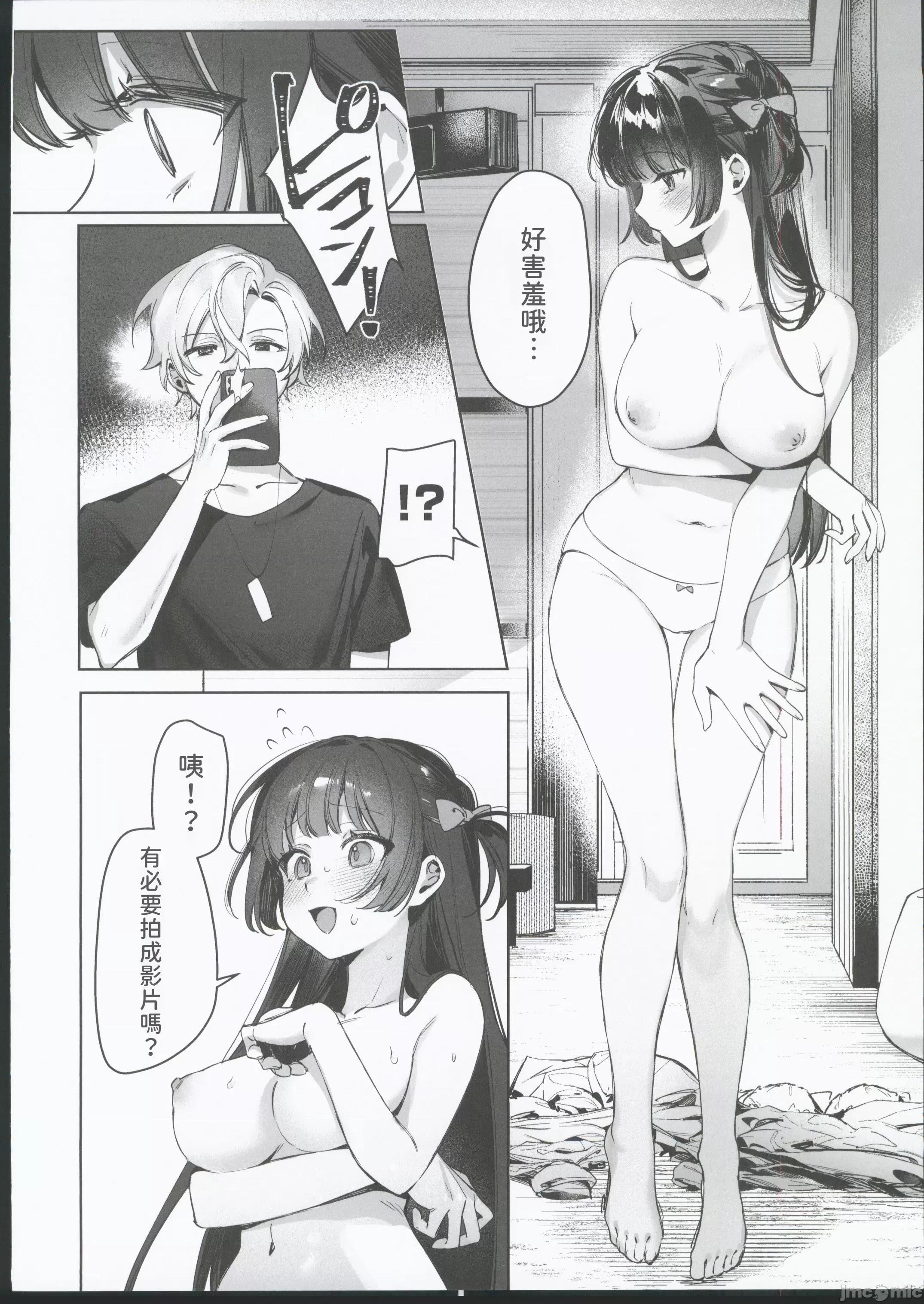 Vtuberなカノジョ、绝顶生配信 [禁漫汉化组](C104)[饺子部(笑笑饺子)]Vtuberなカノジョ、绝顶えっち生配信(オリジナル) 第10页