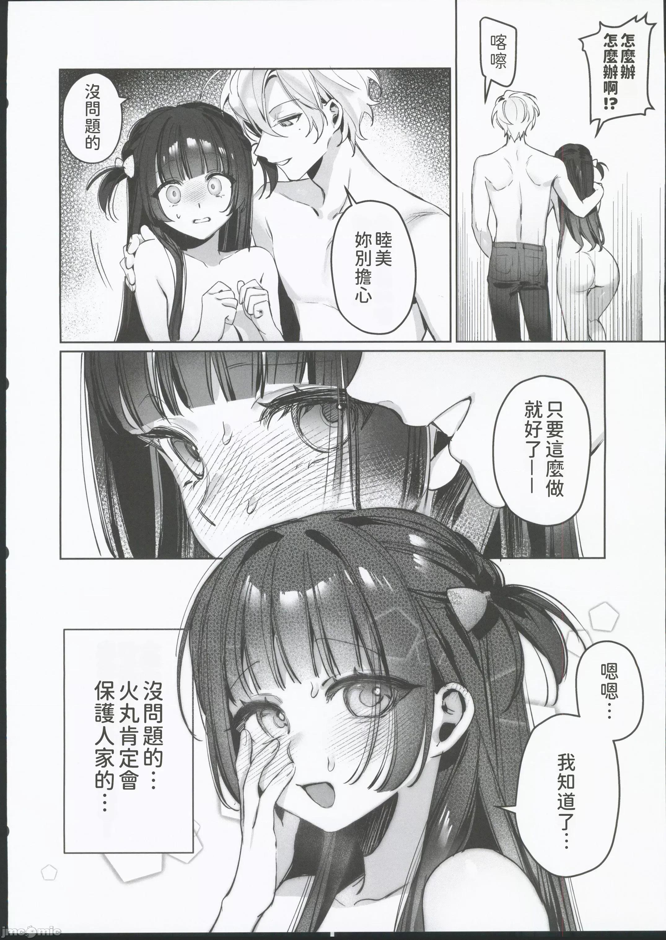 Vtuberなカノジョ、绝顶生配信 [禁漫汉化组](C104)[饺子部(笑笑饺子)]Vtuberなカノジョ、绝顶えっち生配信(オリジナル) 第60页