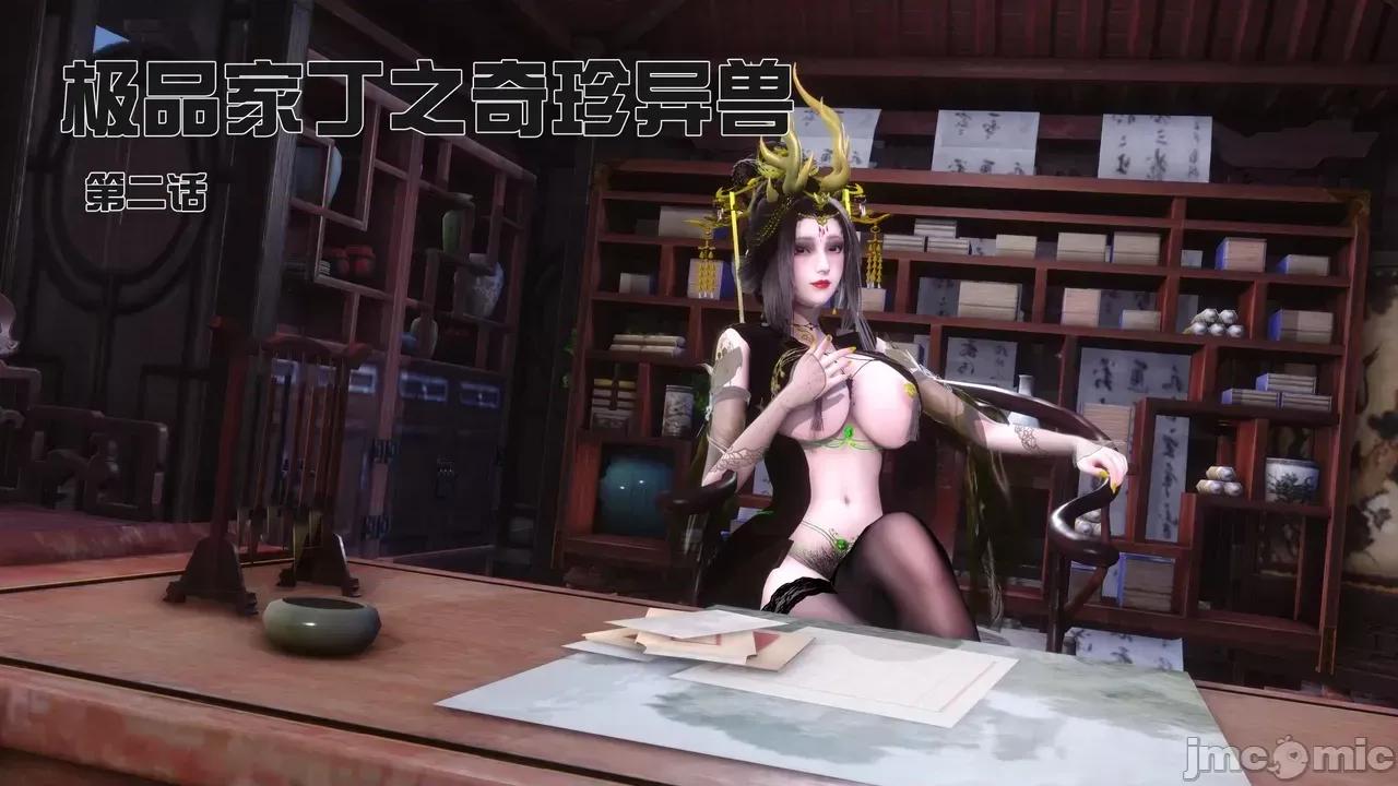 极品家丁-奇珍异兽 [Ann] 极品家丁之奇珍异兽 第二章 第1页