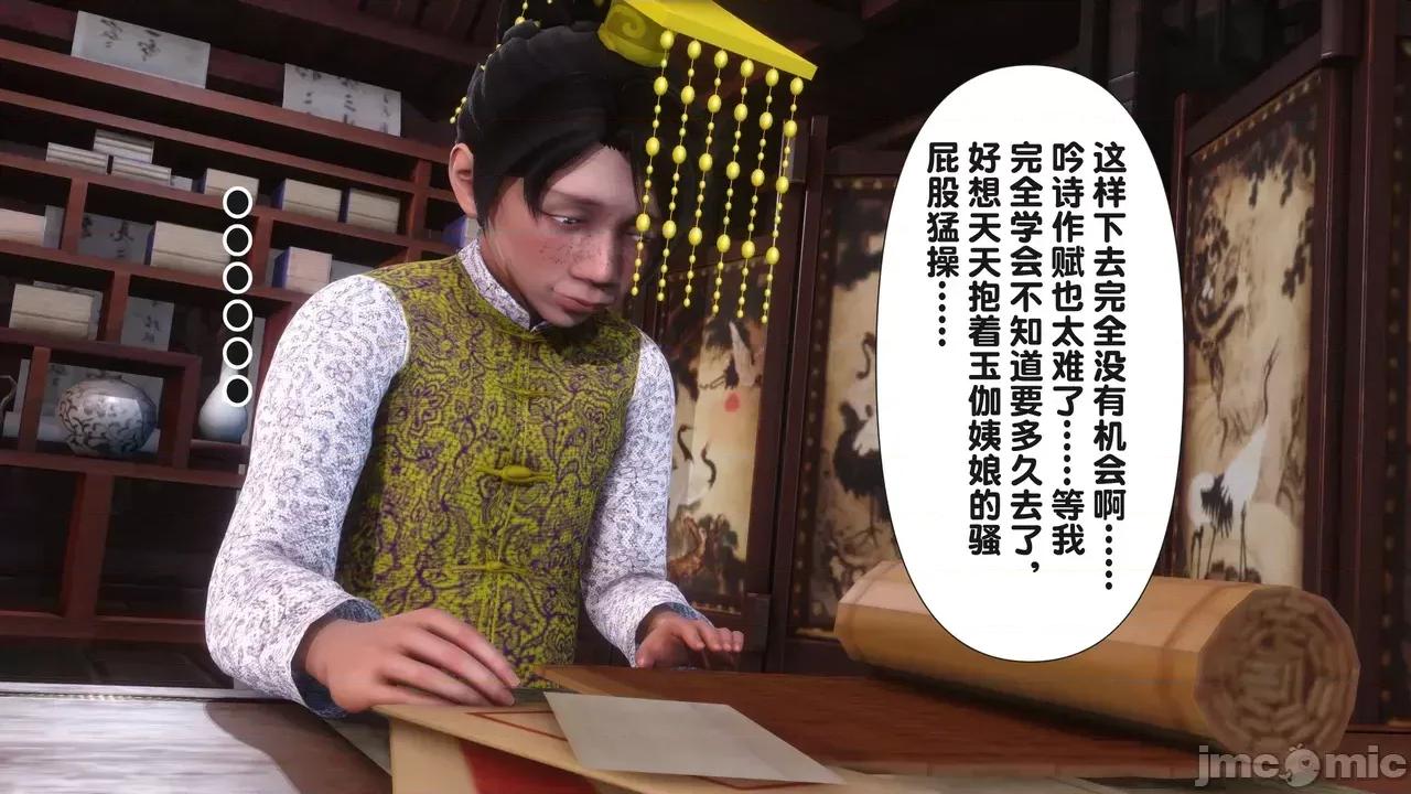 极品家丁-奇珍异兽 [Ann] 极品家丁之奇珍异兽 第二章 第35页