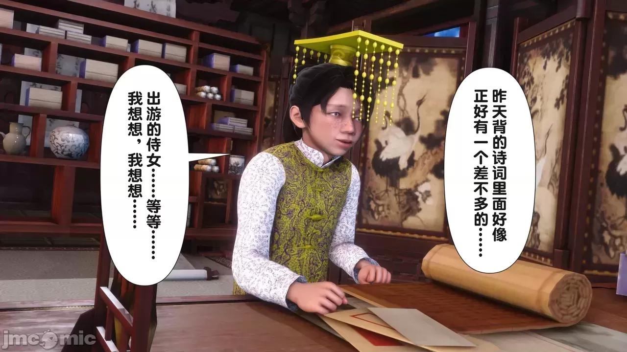 极品家丁-奇珍异兽 [Ann] 极品家丁之奇珍异兽 第二章 第53页