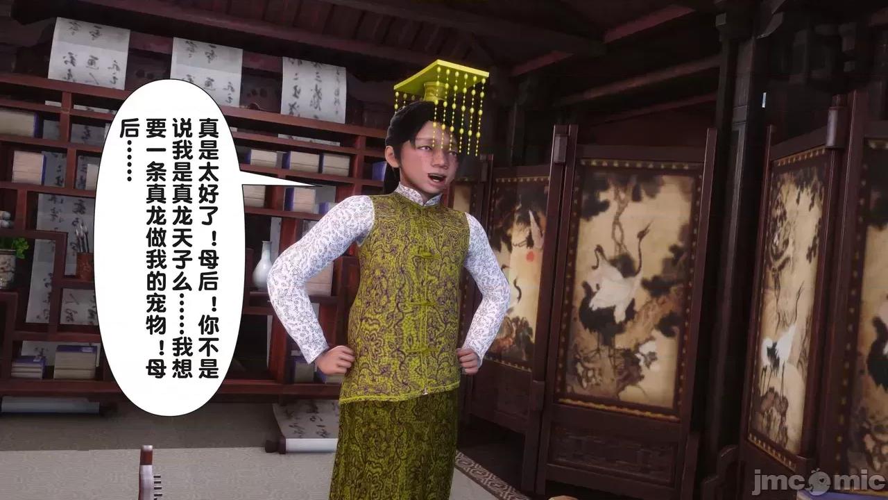 极品家丁-奇珍异兽 [Ann] 极品家丁之奇珍异兽 第二章 第59页