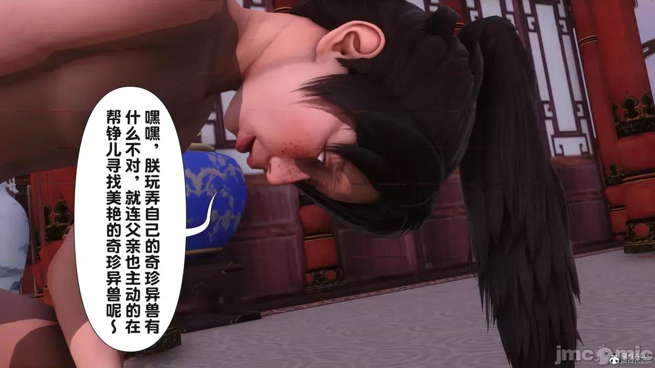 极品家丁-奇珍异兽 [Ann] 极品家丁之奇珍异兽 第三章 第104页