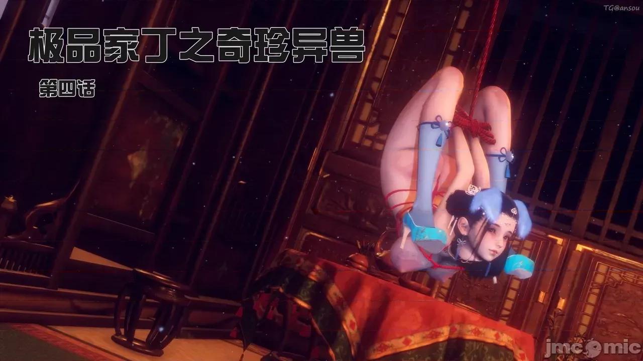 极品家丁-奇珍异兽 [Ann] 极品家丁之奇珍异兽 第四章 第1页