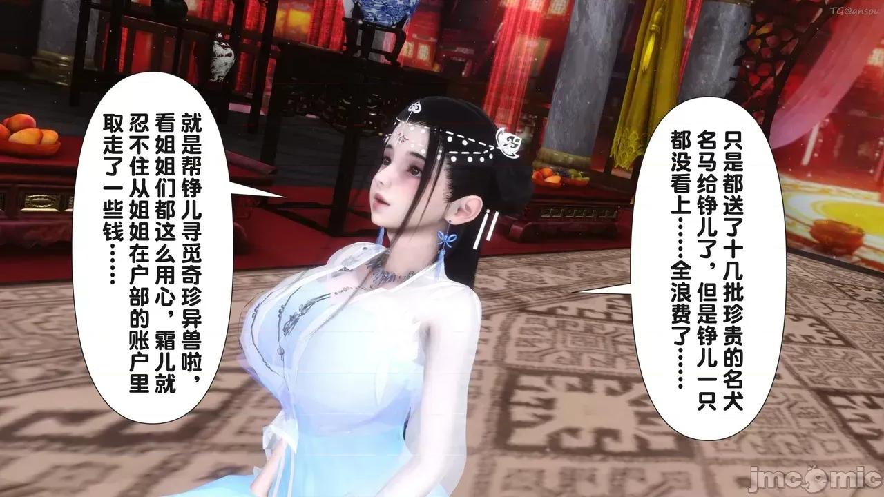 极品家丁-奇珍异兽 [Ann] 极品家丁之奇珍异兽 第四章 第28页