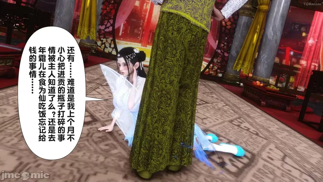 极品家丁-奇珍异兽 [Ann] 极品家丁之奇珍异兽 第四章 第59页