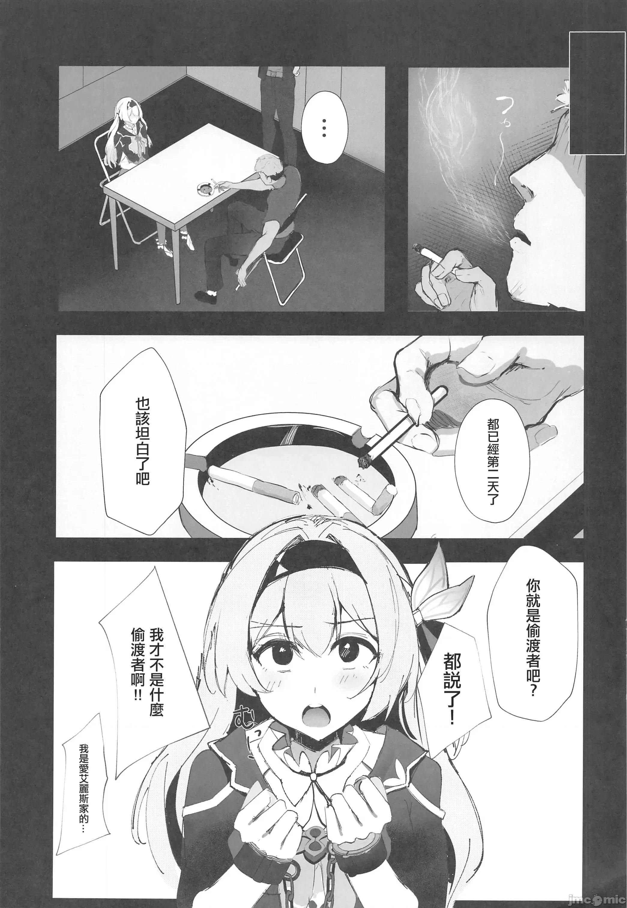 密航者寻问记录 (C104) [鸣鸟义塾(ときば)] 密航者寻问记录 (崩壊:スターレイル) 第4页